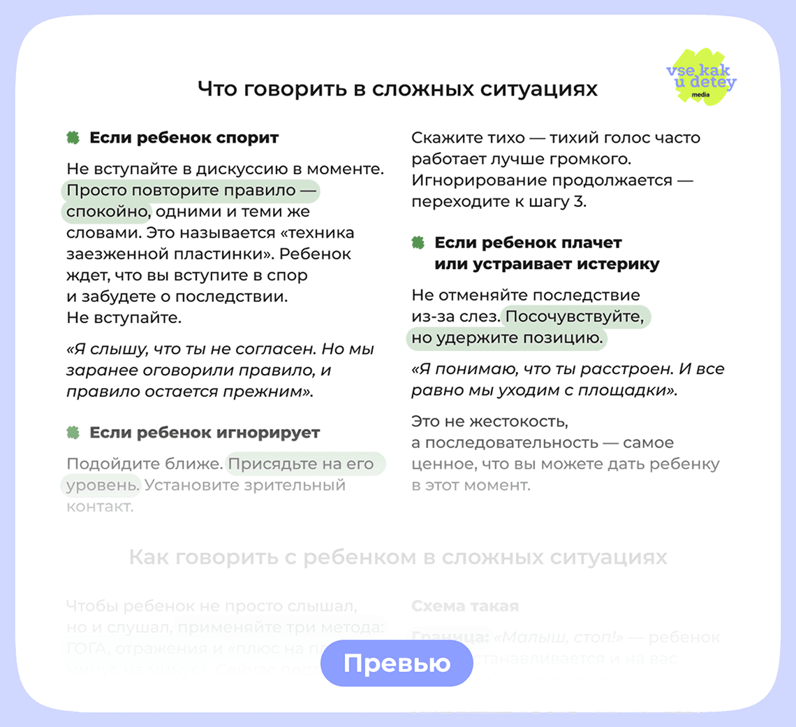 Превью гайда — алгоритм во время истерики