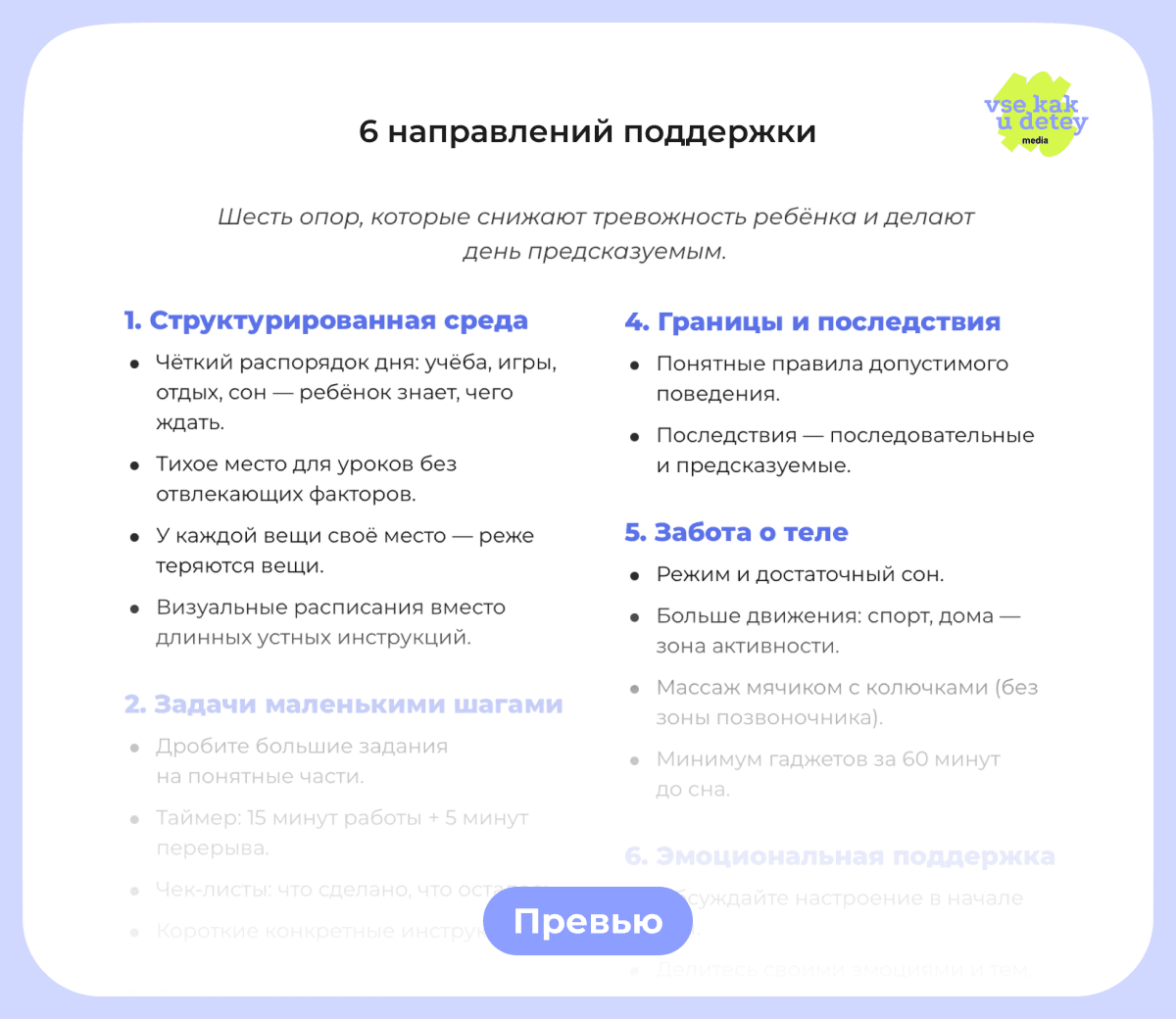 Превью гайда — поддержка ребёнка с СДВГ