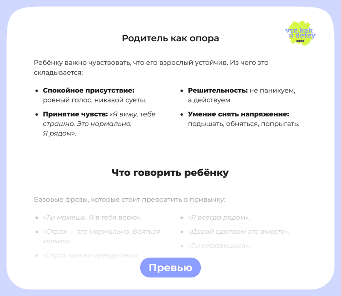Превью гайда — работа с детскими страхами